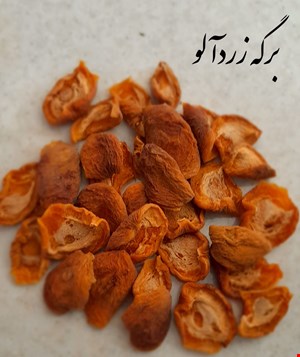 برگه زردآلو طبیعی