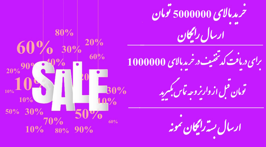 تخفیفات و کد هدیه