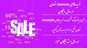 تخفیفات و کد هدیه