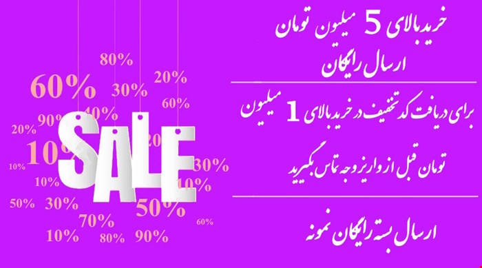تخفیفات و کد هدیه