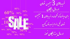 تخفیفات و کد هدیه