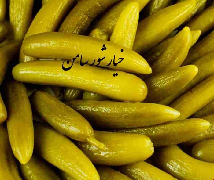 خیارشور سامن