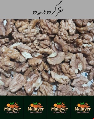 مغز گردو درجه دو