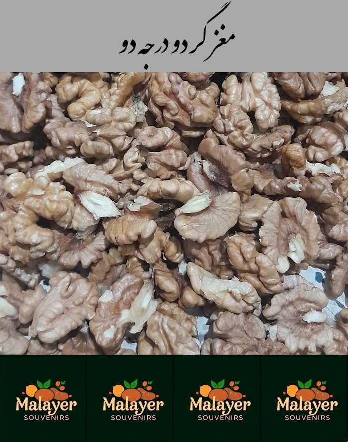 مغز گردو درجه دو