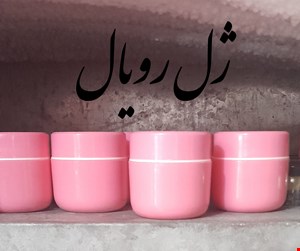 ژل رویال 25 گرمی