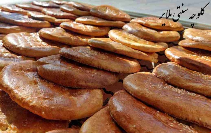 کلوچه سنتی ملایر